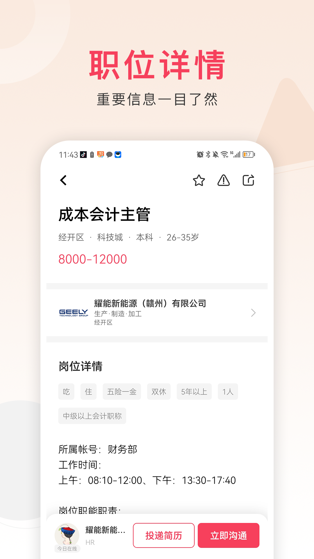 九一人才網(wǎng)app v2.6.4 最新版 4