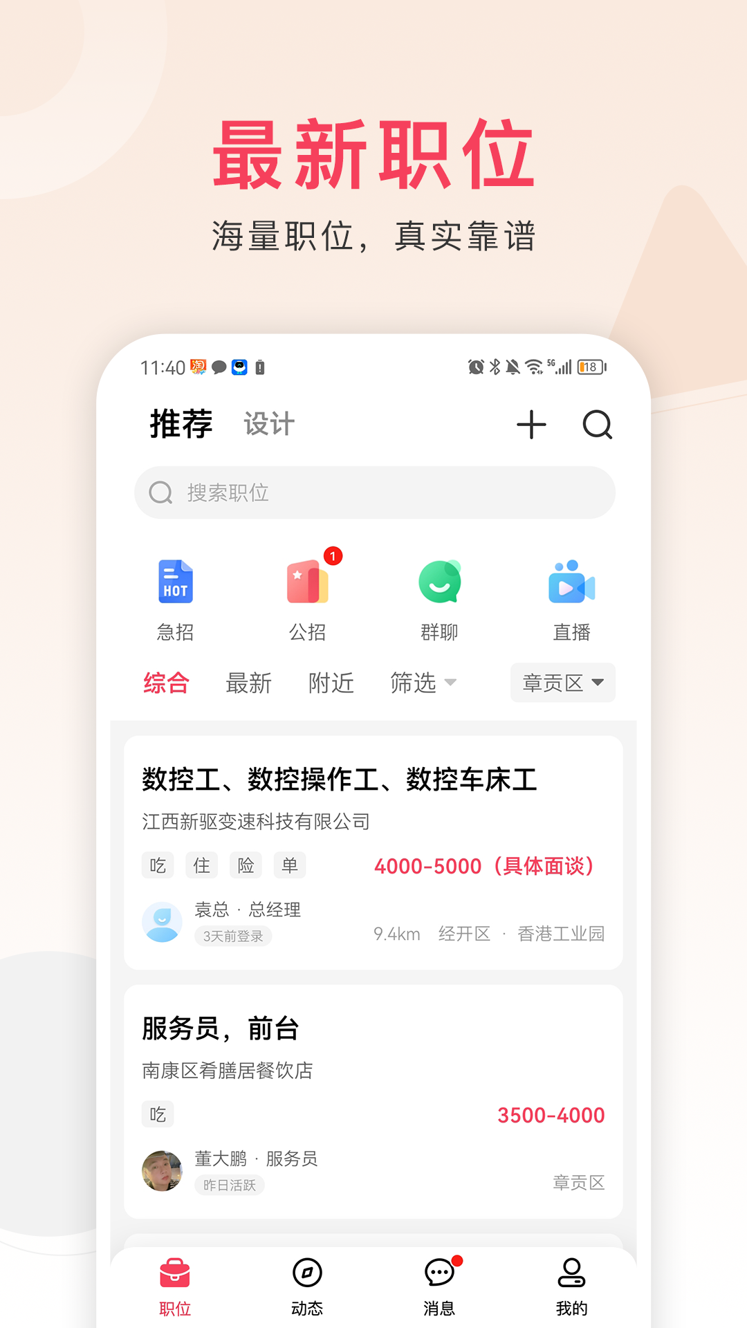 九一人才網(wǎng)app v2.6.4 最新版 3