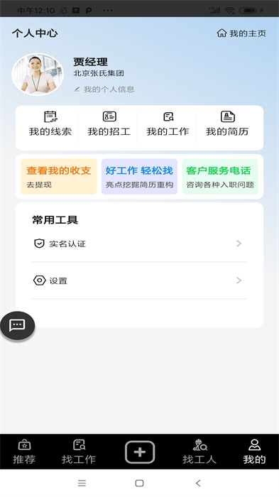 斗角速聘最新版 v3.0.6 安卓版 1