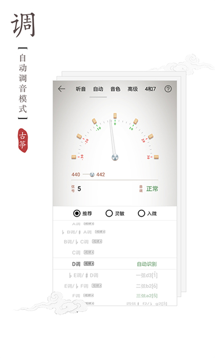 古箏調(diào)音器軟件 v3.1.2 最新版 2