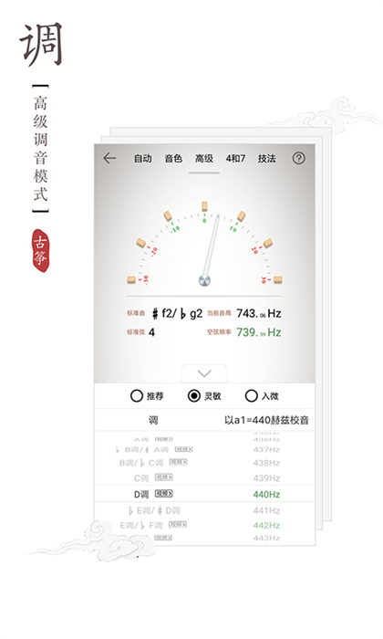 古箏調(diào)音器軟件 v3.1.2 最新版 4