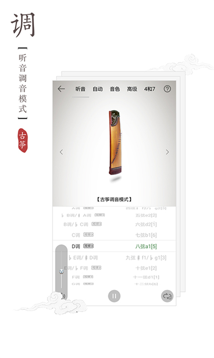 古箏調(diào)音器軟件 v3.1.2 最新版 1