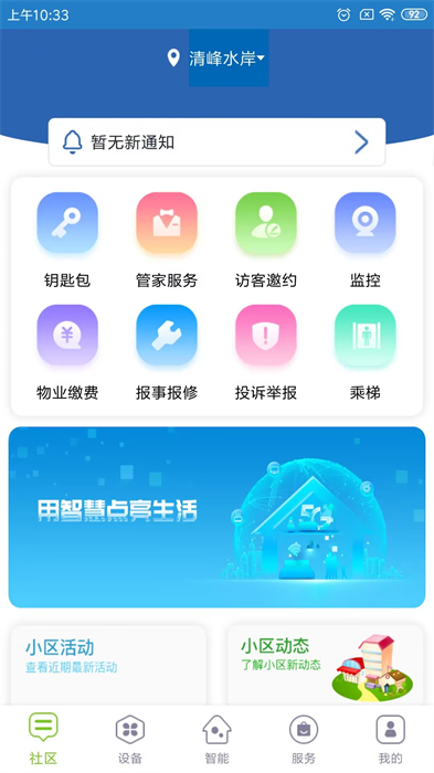 君和社區(qū)app最新版 v6.3.20231020184914 安卓版 3