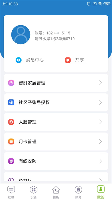 君和社區(qū)app最新版 v6.3.20231020184914 安卓版 1