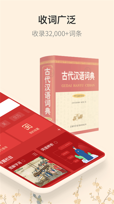 古代漢語詞典電子版免費下載 v4.5.3 安卓版 3