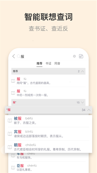 古代漢語詞典電子版免費下載 v4.5.3 安卓版 2