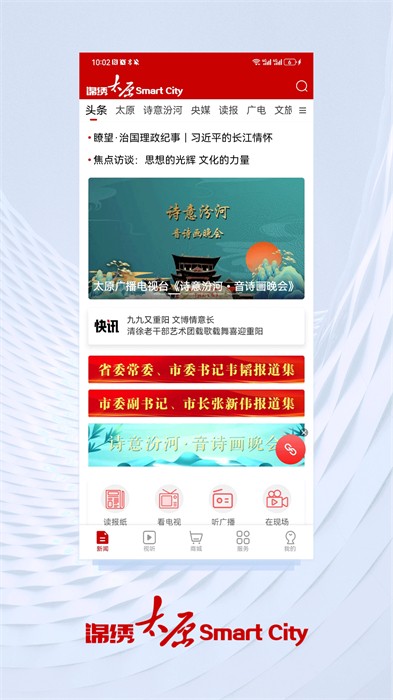 錦繡太原城app v7.2.2 安卓版 2
