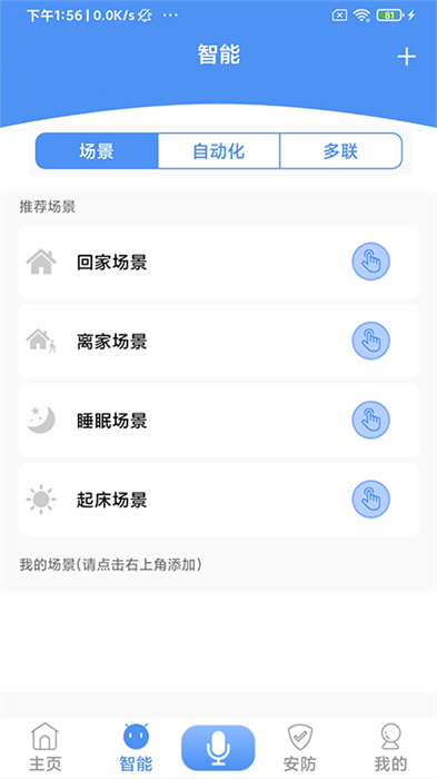 龍僑華智能家居3