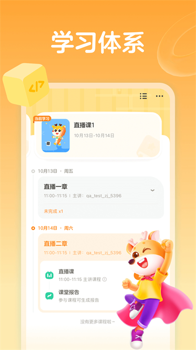 小鹿寫字 v4.9.8 最新版 3