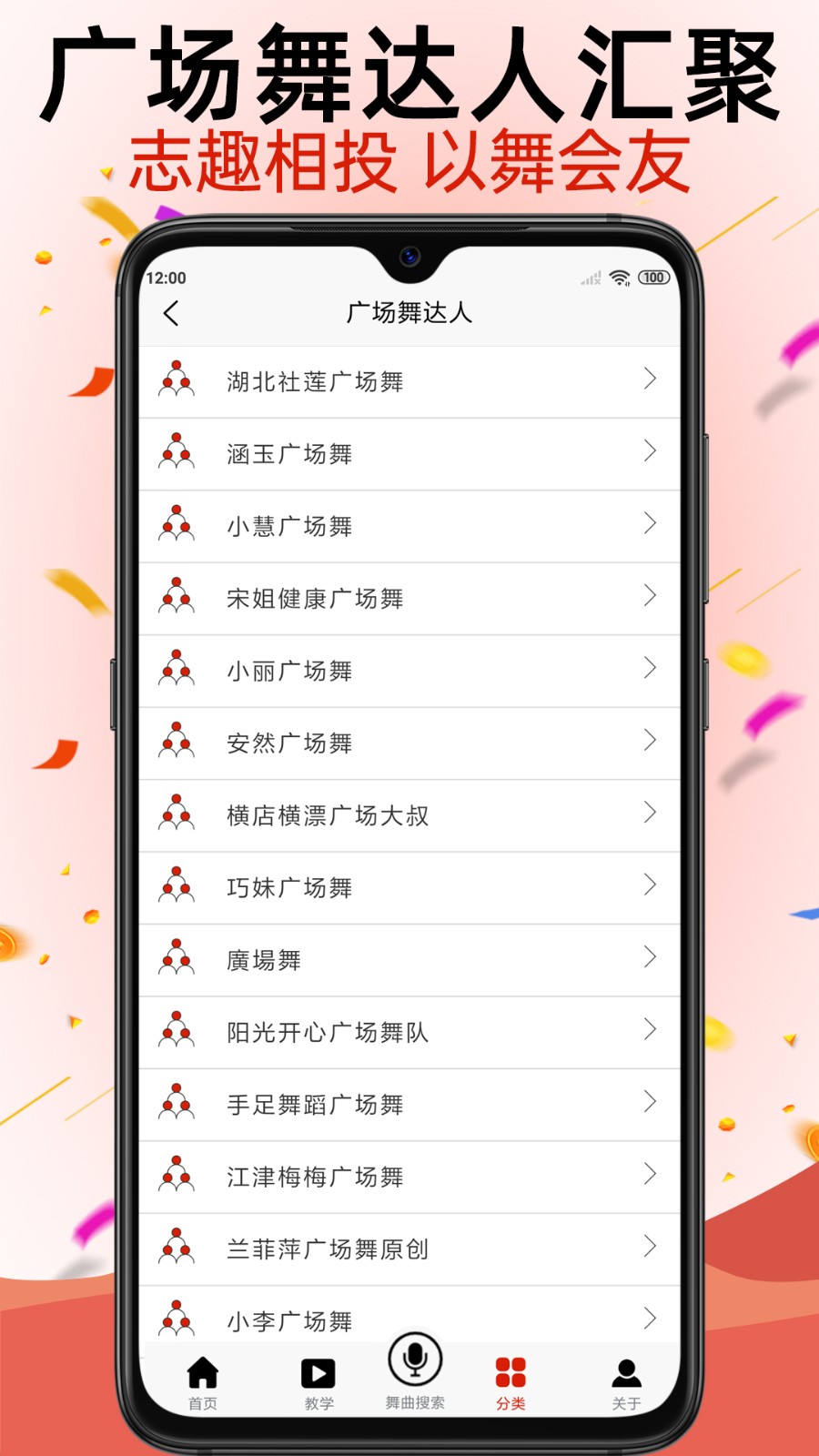 學(xué)跳廣場(chǎng)舞app v1.4.9 安卓版 0