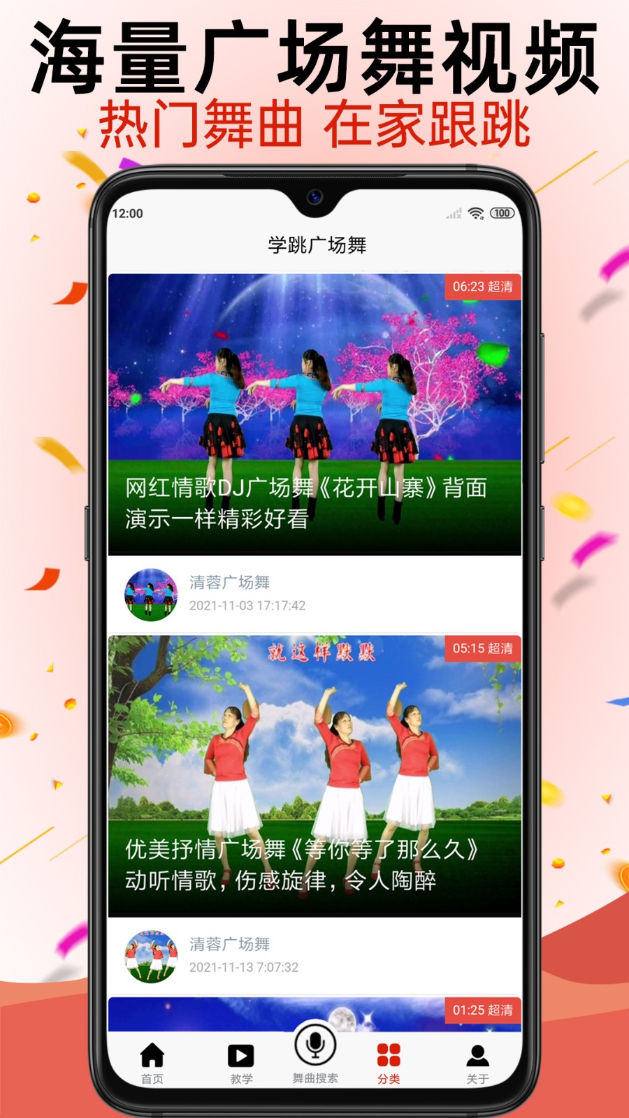 學(xué)跳廣場(chǎng)舞app v1.4.9 安卓版 3