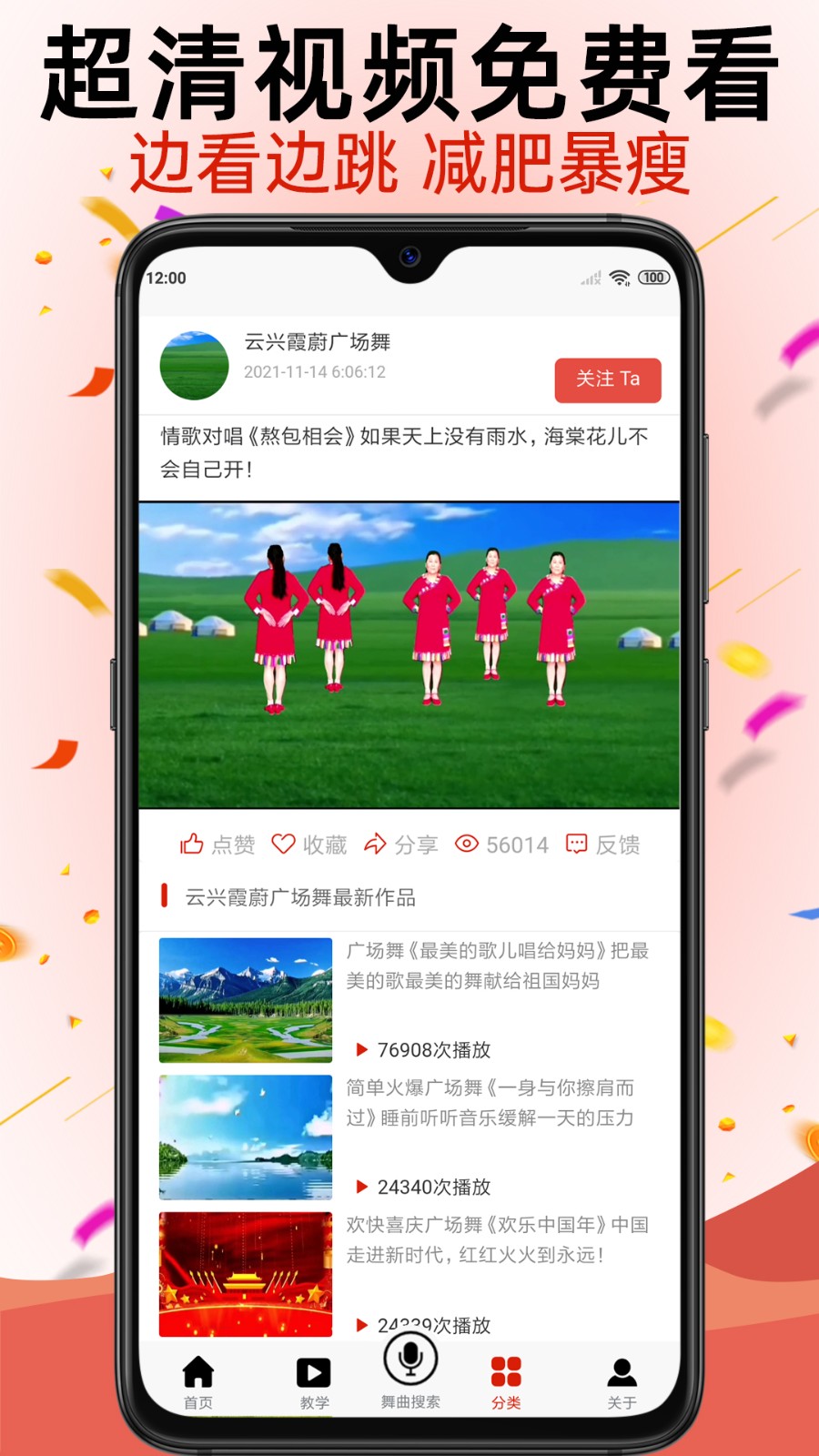 學(xué)跳廣場(chǎng)舞app v1.4.9 安卓版 2