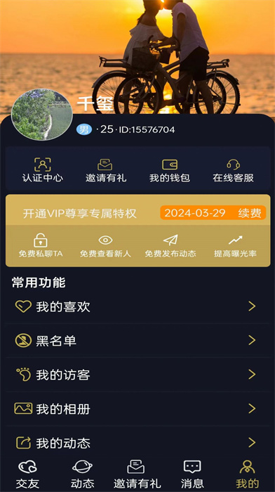 牽悅 v1.1 手機(jī)版 3