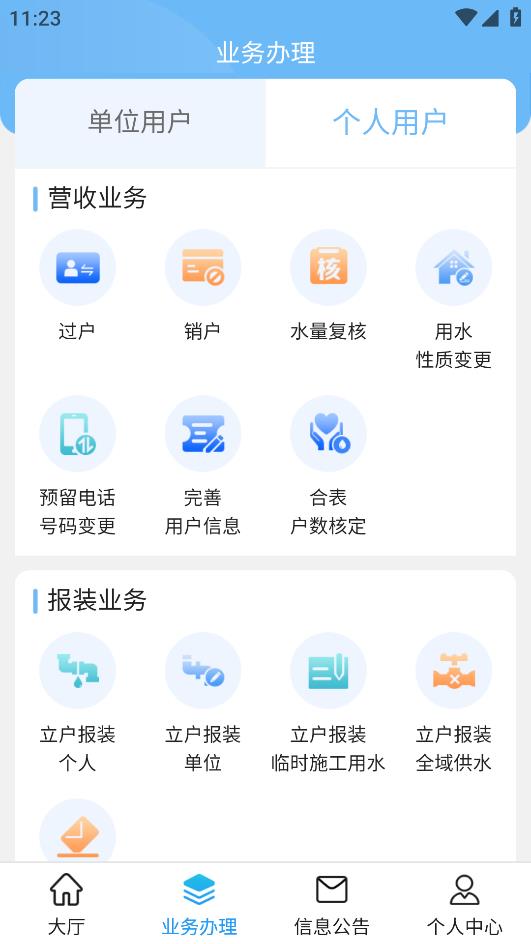 檸城水務(wù) v1.1.53 1