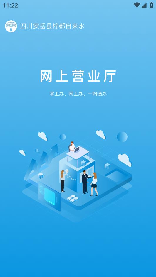 檸城水務(wù) v1.1.53 2