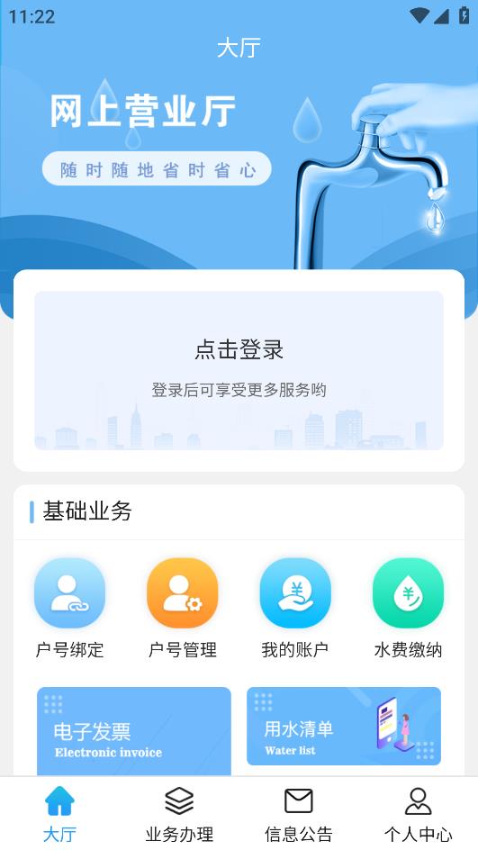 檸城水務(wù) v1.1.53 3