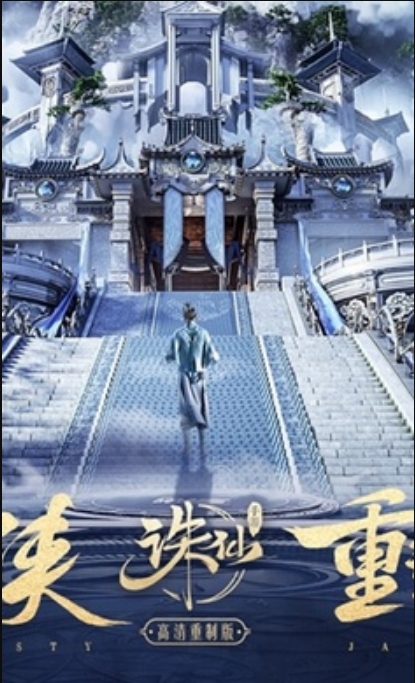 誅仙重制版國(guó)際服 v2.573.0 0