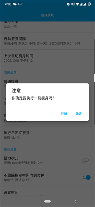 qq瘦身模塊 v2.0.1 安卓版 2