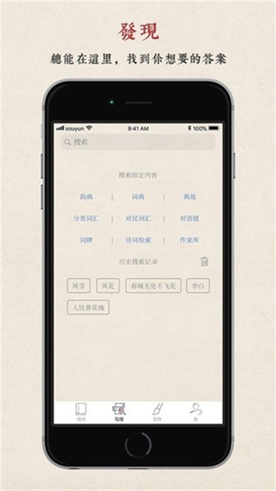 搜韻詩詞門戶 v1.1.3 安卓版 3