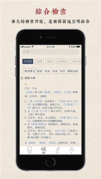 搜韻詩詞門戶 v1.1.3 安卓版 4