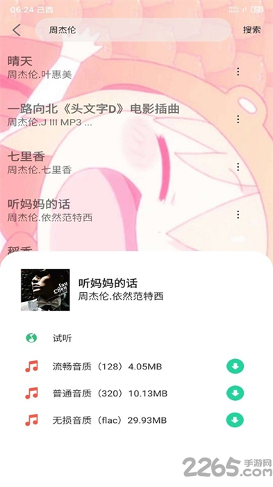 靈悅音樂 v1.604 安卓版 3