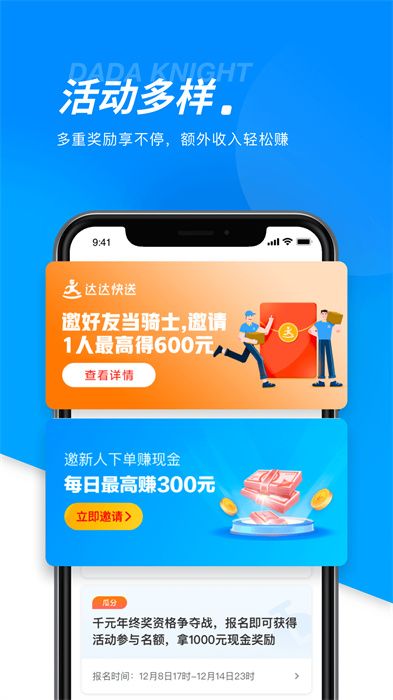 永輝騎手配送軟件(達(dá)達(dá)騎士版)4