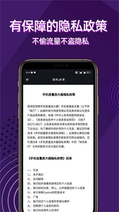 手機(jī)音量放大器 v7.01.2 安卓版 0