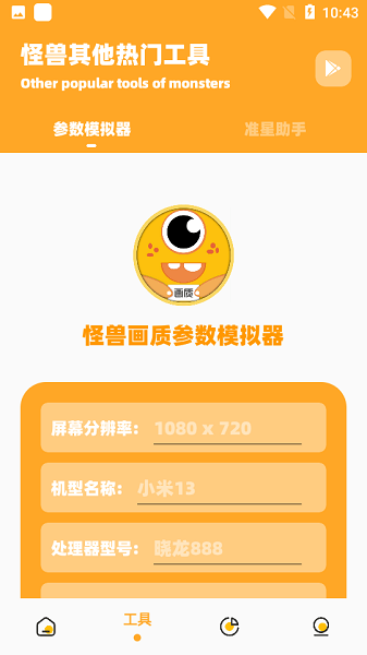 波波畫質(zhì)怪獸 v2.6 1