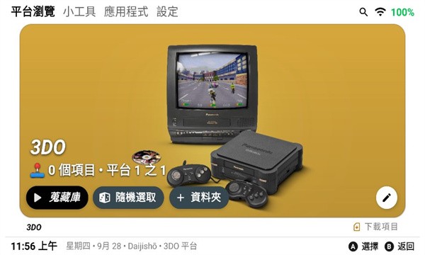 daijisho模擬器 v1.4.67 1