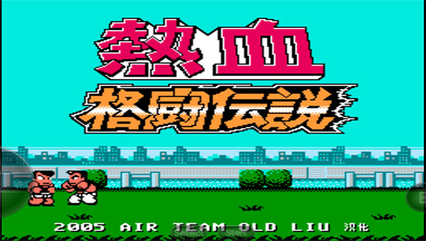 熱血格斗傳說 v2020.12.16.14安卓版 1