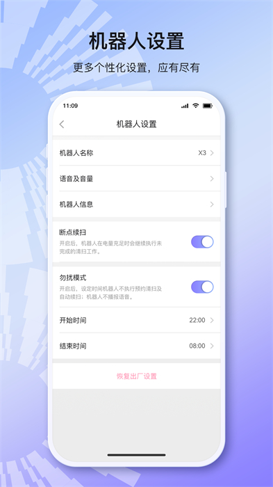 以內(nèi)掃地機(jī)器人最新版 v3.1.9.2406111202 安卓版 1