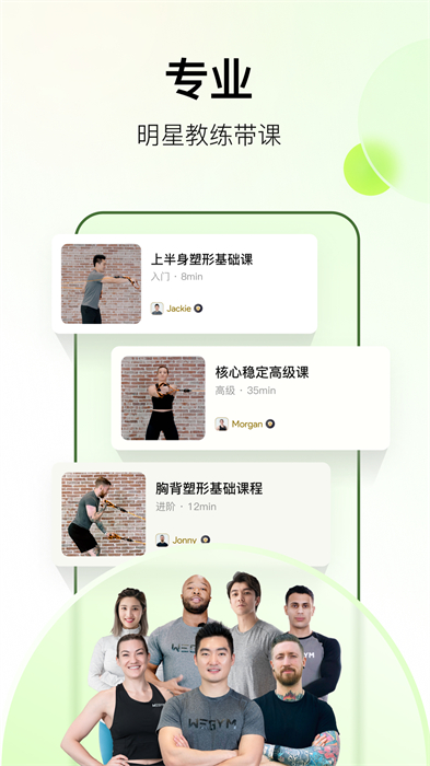 wegym官方版 v3.7.0 安卓版 2