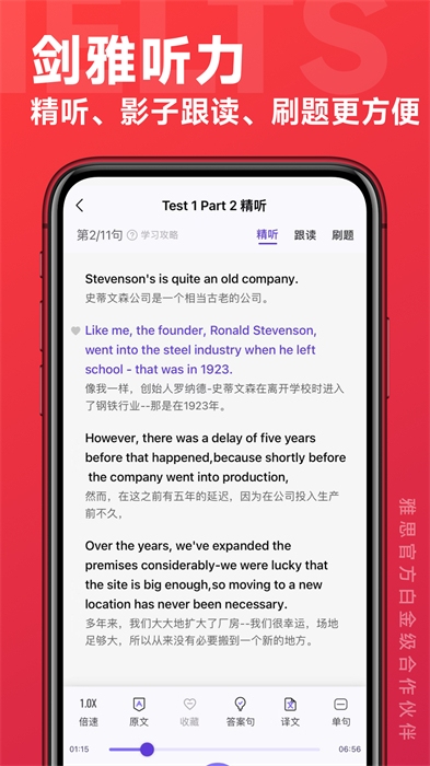 學(xué)為貴雅思app正式版0