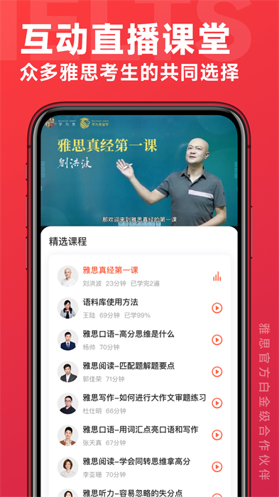 學(xué)為貴雅思app正式版3