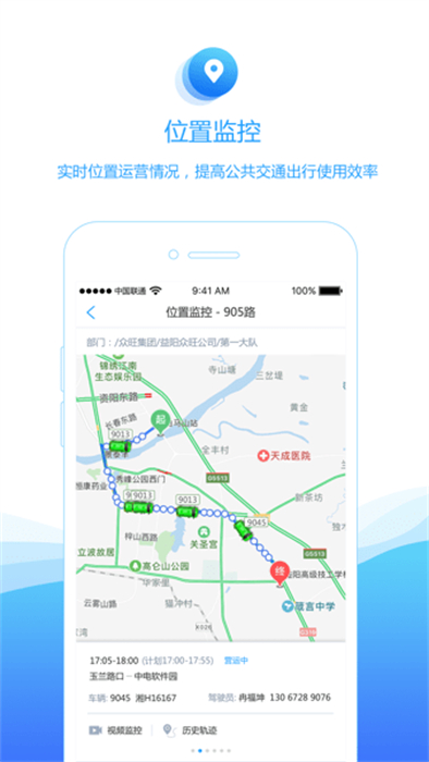 暢行公交軟件 v1.5.4 安卓版 1