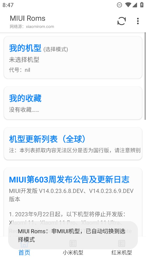 小米刷機工具 v0.5.11.1.DEV 安卓版 3