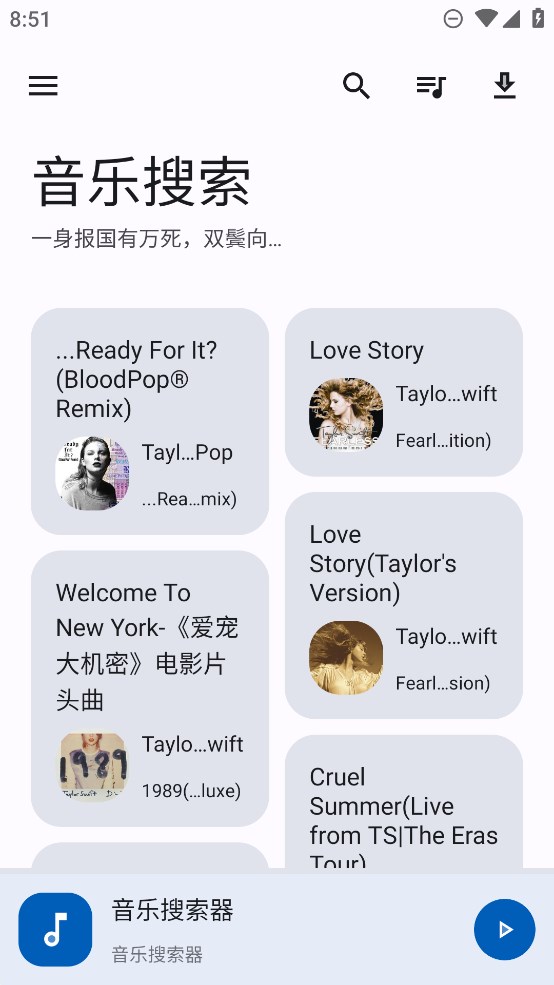 音樂搜索 v1.7.0 最新版 1