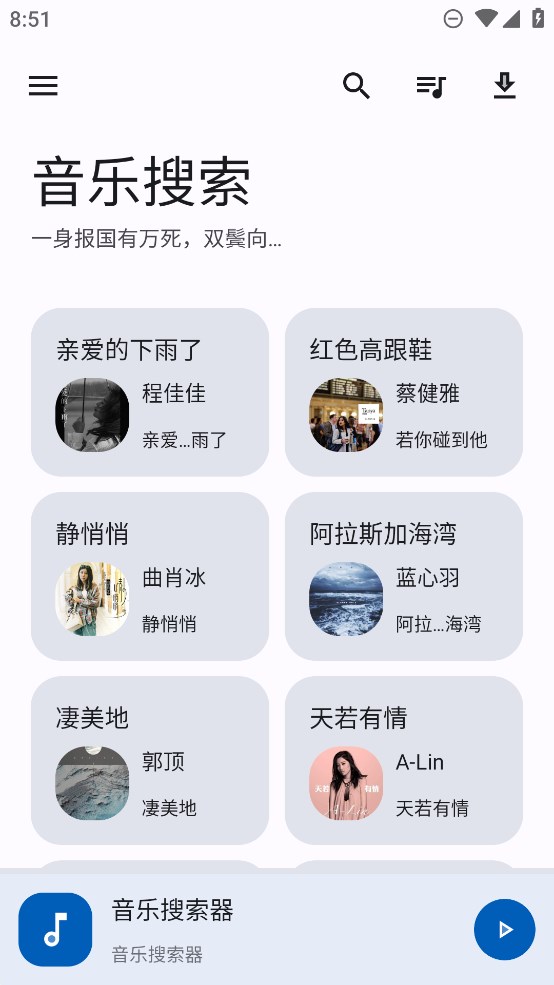 音樂搜索 v1.7.0 最新版 3
