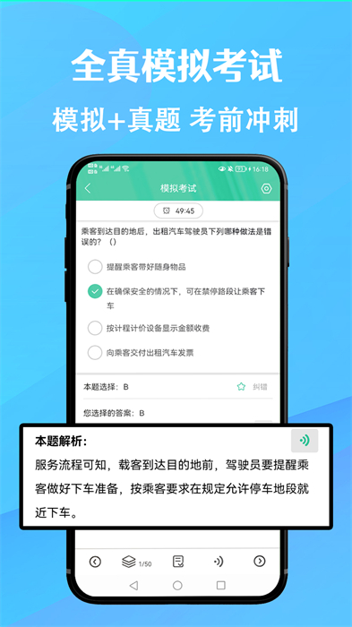 網(wǎng)約車考試通軟件3