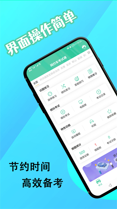 網(wǎng)約車考試通軟件0