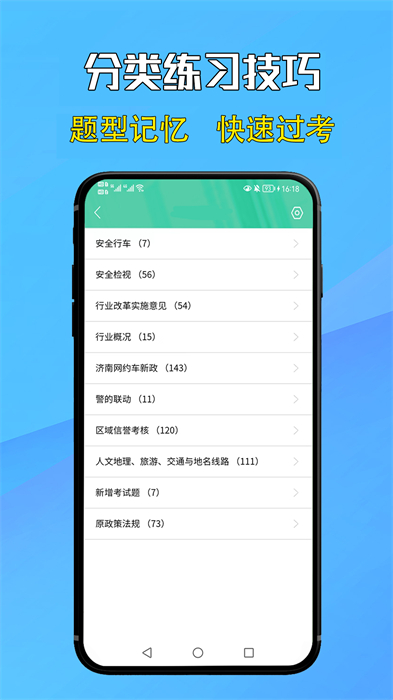 網(wǎng)約車考試通軟件2