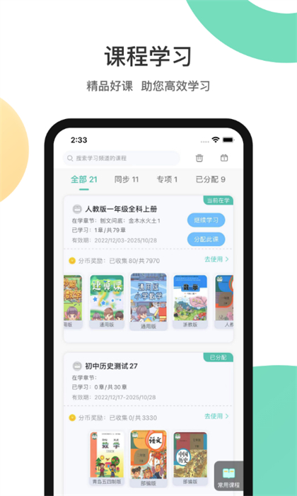 分之道網(wǎng)校 v3.10.1 安卓版 4