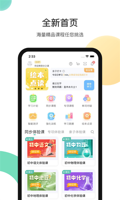 分之道網(wǎng)校 v3.10.1 安卓版 1