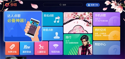 多唱K歌tv版 v2.4.17 安卓版 0
