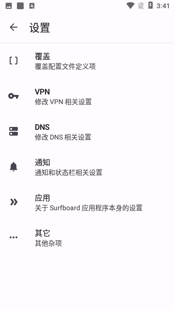 Surfboard v2.22.0 (Build 222) 手機版 3