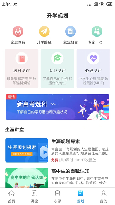 升學(xué)指導(dǎo)網(wǎng)軟件1