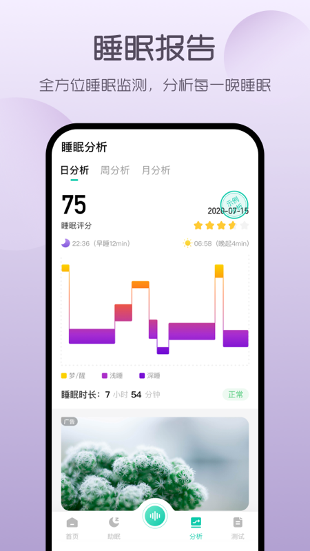 螢火蟲睡眠3
