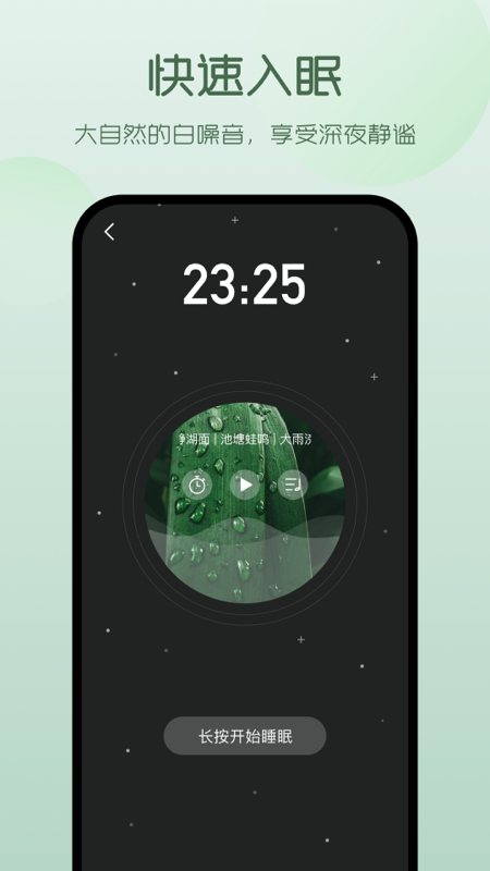 螢火蟲睡眠1