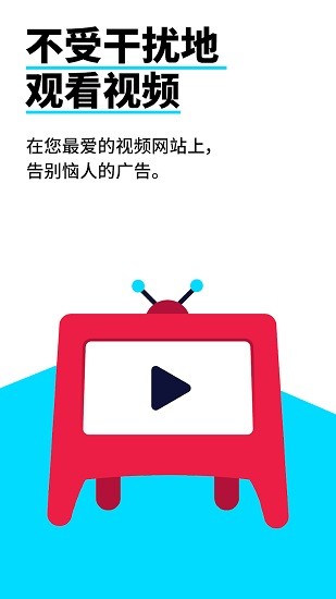 Adblock瀏覽器 v3.4.2 手機(jī)版 2
