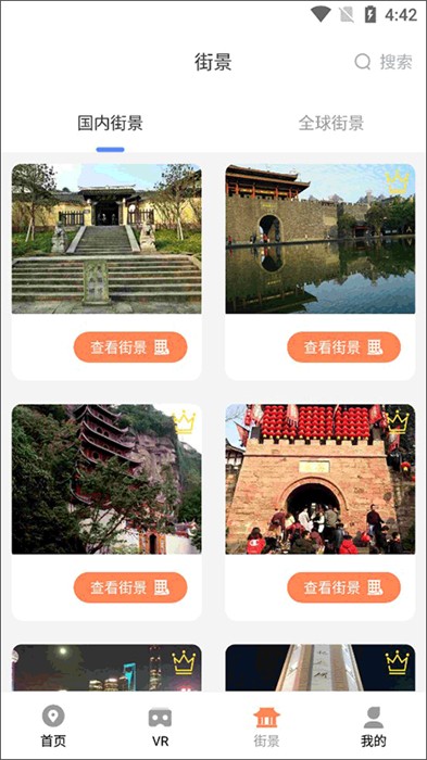 全球高清實(shí)況攝像頭 v1.4 安卓版 1